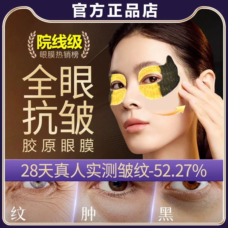 【一元一对】黑眼圈眼袋眼膜贴紧致抗皱淡化细纹神器眼贴膜官方正品
