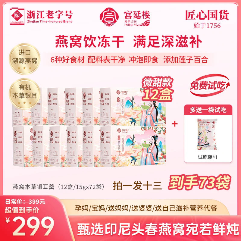 宫延楼【宠粉节福利返场2天】盒燕窝饮银耳燕窝羹即食礼盒免煮