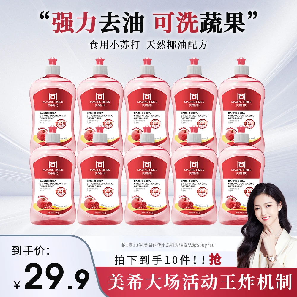 【限单亏米出】温和去油小苏打清新家庭家用强效洗洁精 JXL4168