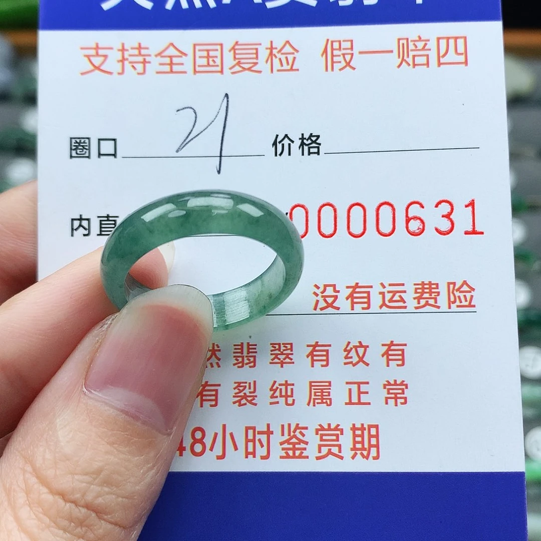 翡翠戒指未镶嵌翡翠