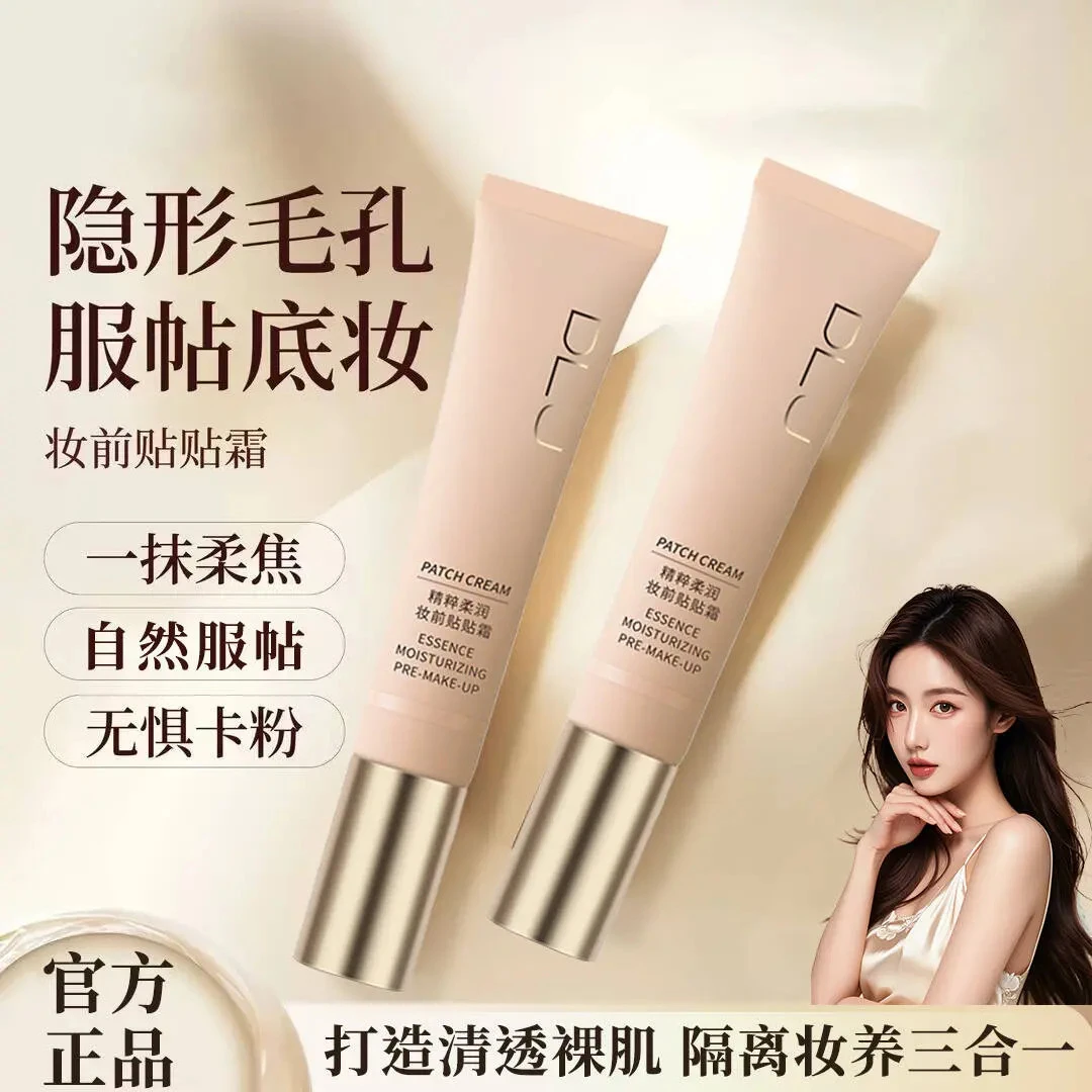 隐形毛孔【妆前贴贴霜】质地轻薄服帖底妆保湿毛孔隐形霜打造裸感肌