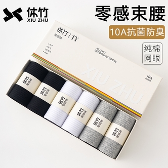 休竹正品精油香薰10A抗菌防臭袜男款四季中筒运动黑色吸汗透气
