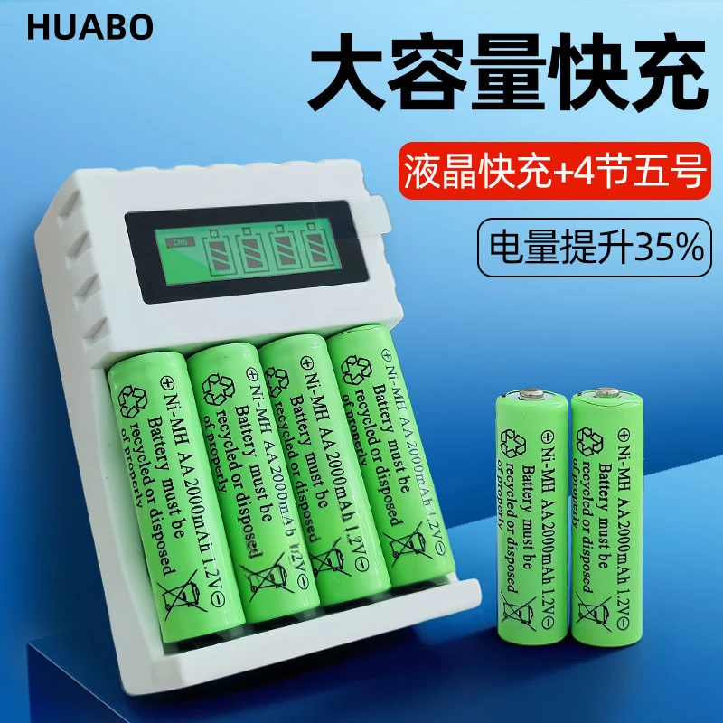 华博5大容量玩具剃须刀可充电话筒五号电池可电池充电电池5号