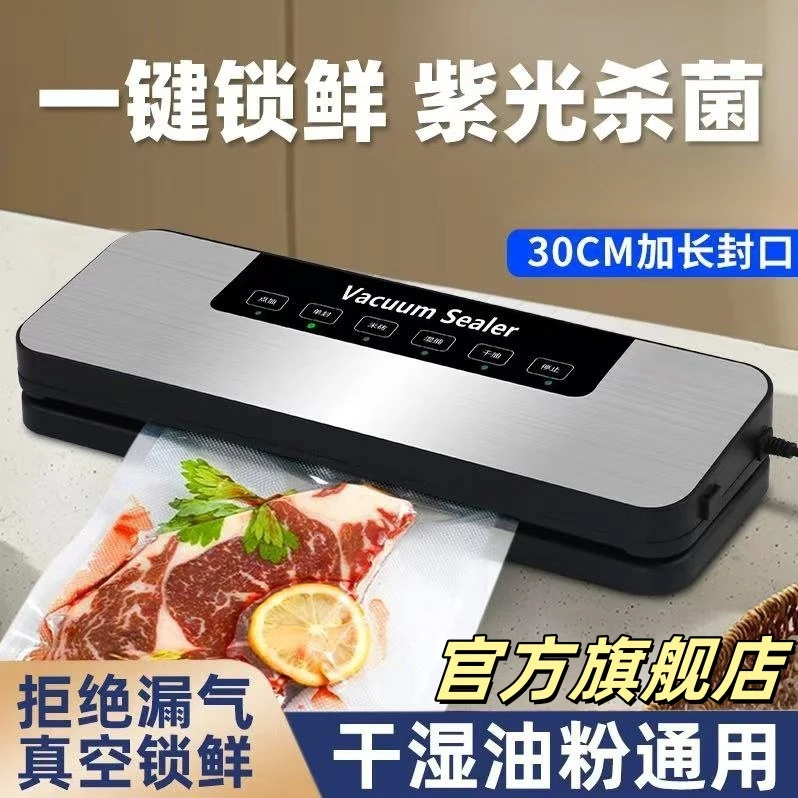 全自动真空封口机塑封家用保鲜食品包装小型抽商用两用