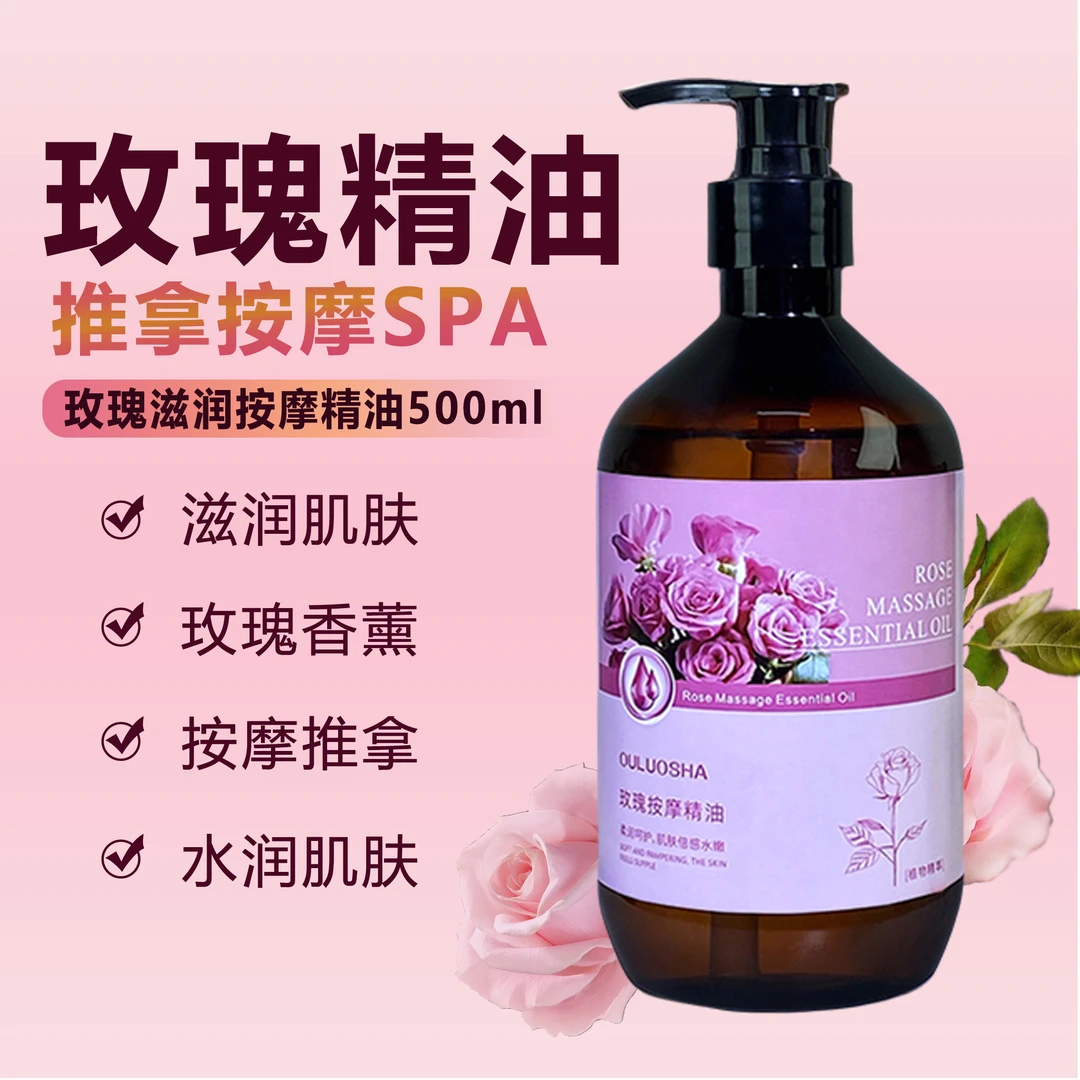 正品玫瑰精油500ml家用刮痧开背保湿spa推背精油精油按摩精油