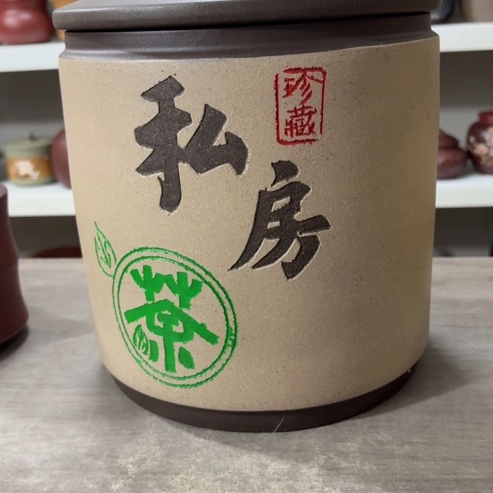紫砂茶叶罐醒茶罐