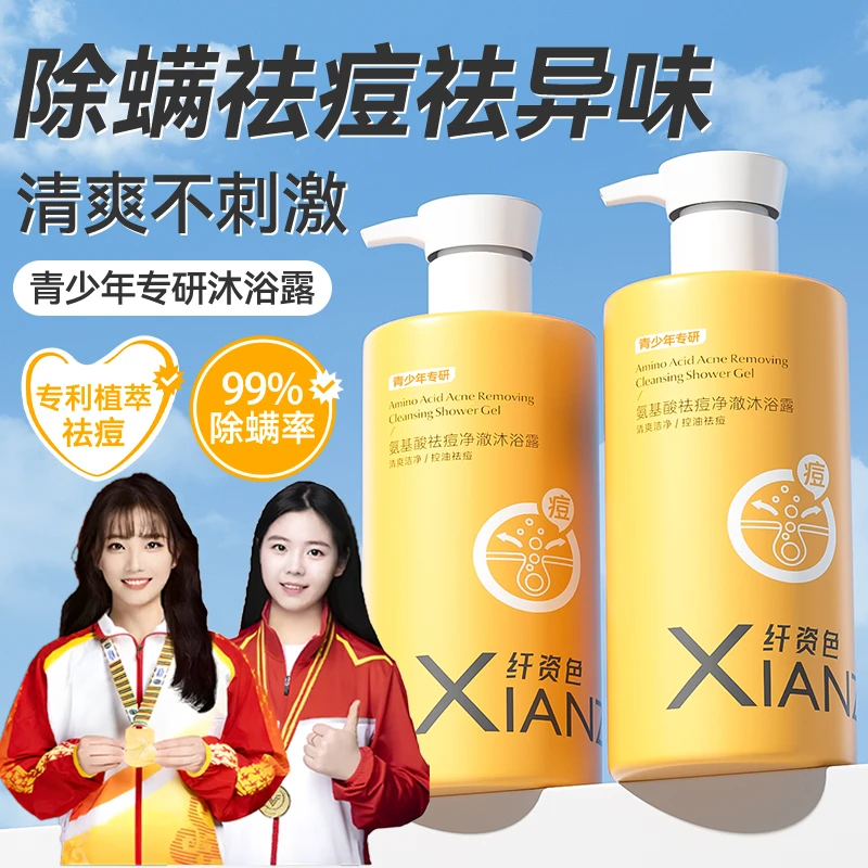 【央妈推荐✅】青少年香氛沐浴露除螨祛痘持久留香控油清爽保湿补水