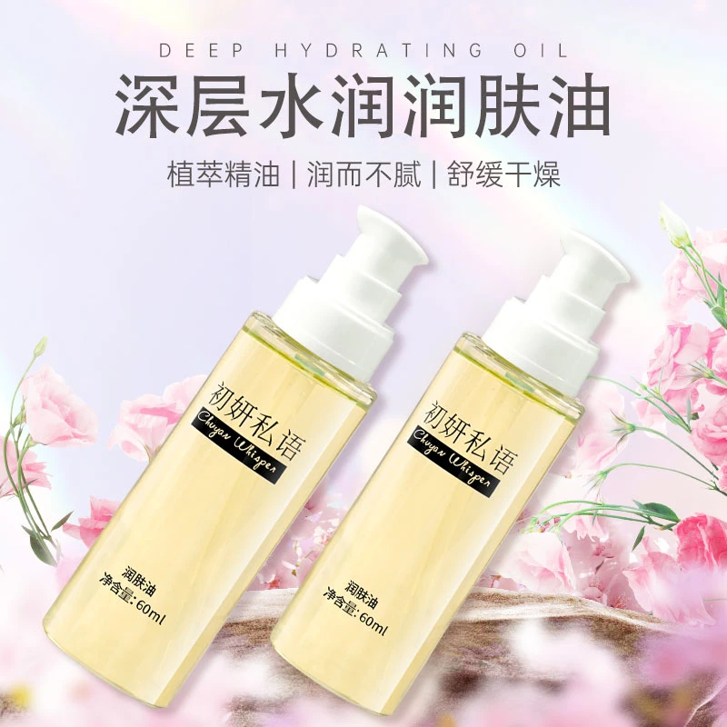 身体深层水润保湿滋养护理润肤油免洗持久留香舒缓顺滑香氛柔顺