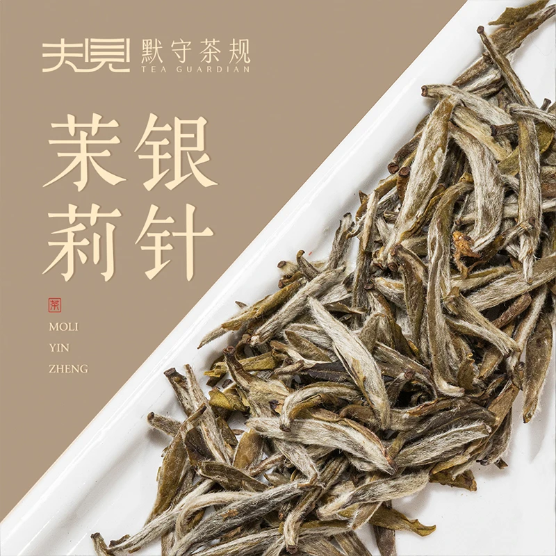 默守茶规-【茉莉银针】-04.08