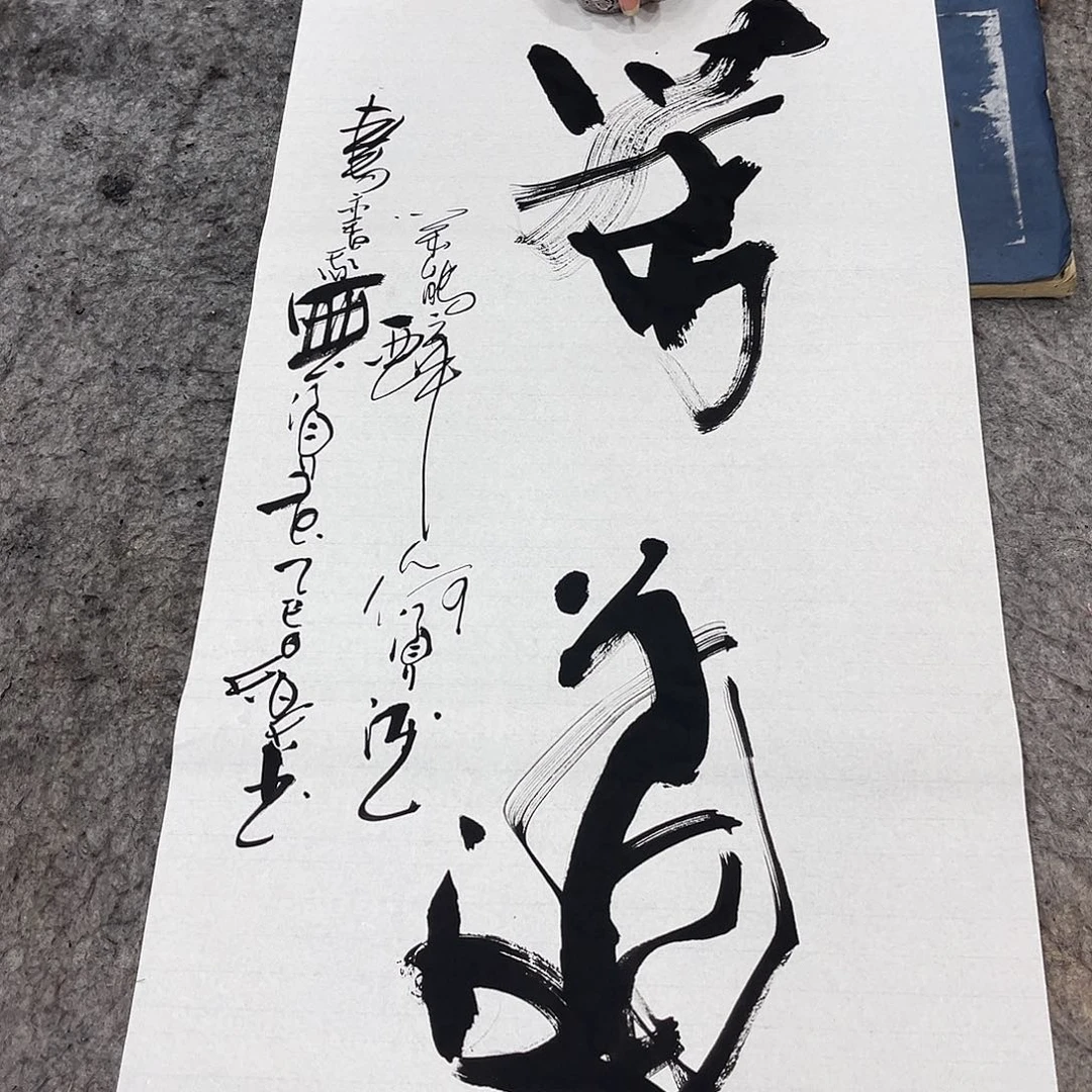 书法吴昊老师书写