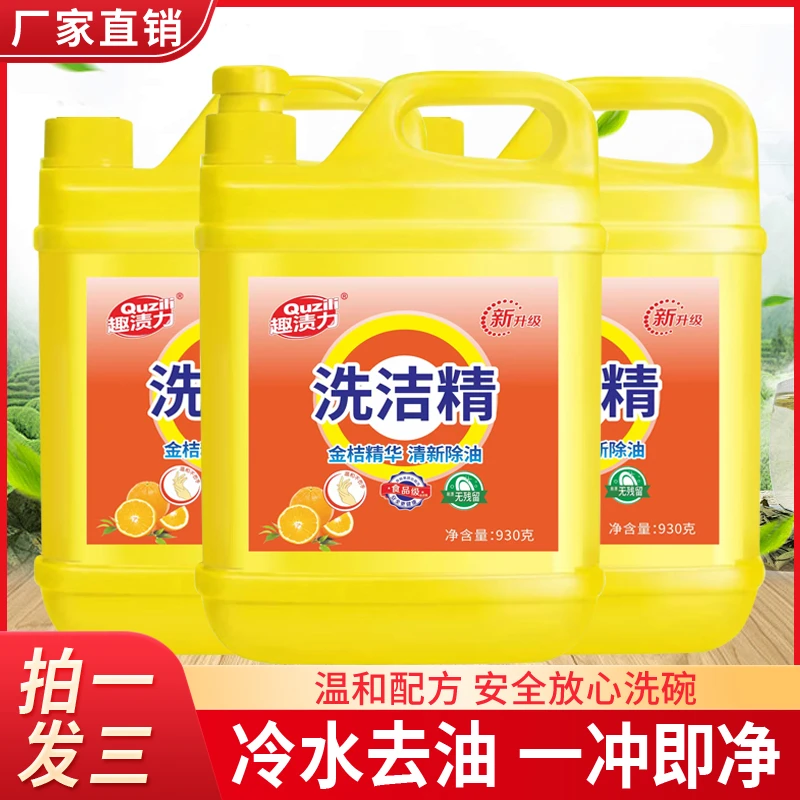 【拍一发三桶】金桔精华洗洁精强效去油除味家庭组合
