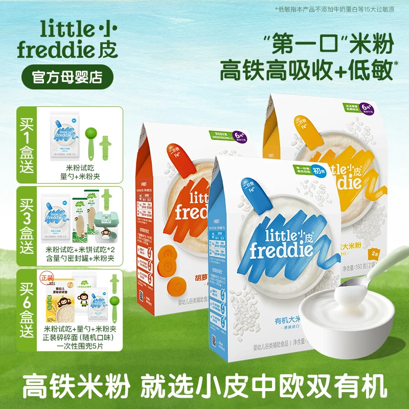 【米中贵族】小皮有机婴幼儿高铁宝宝米粉1/3/6盒欧洲原装进口辅食
