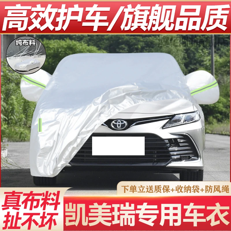 丰田凯美瑞车衣车罩加厚汽车帐篷防晒防雨盖车棚布隔热遮阳外套子
