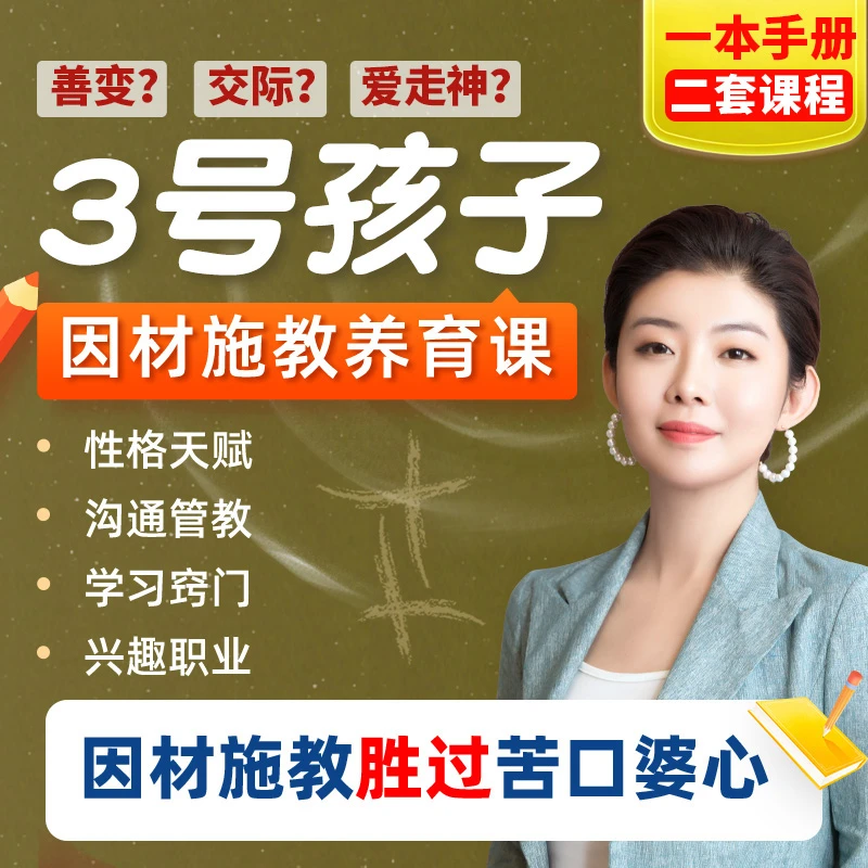 3号双子娃定制养育课程（指导手册＋视频课）