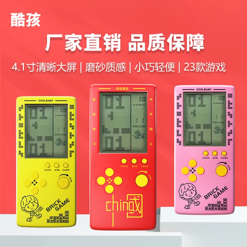 酷孩充电背光4.1寸高清屏经典怀旧复古俄罗斯方块掌机游戏机
