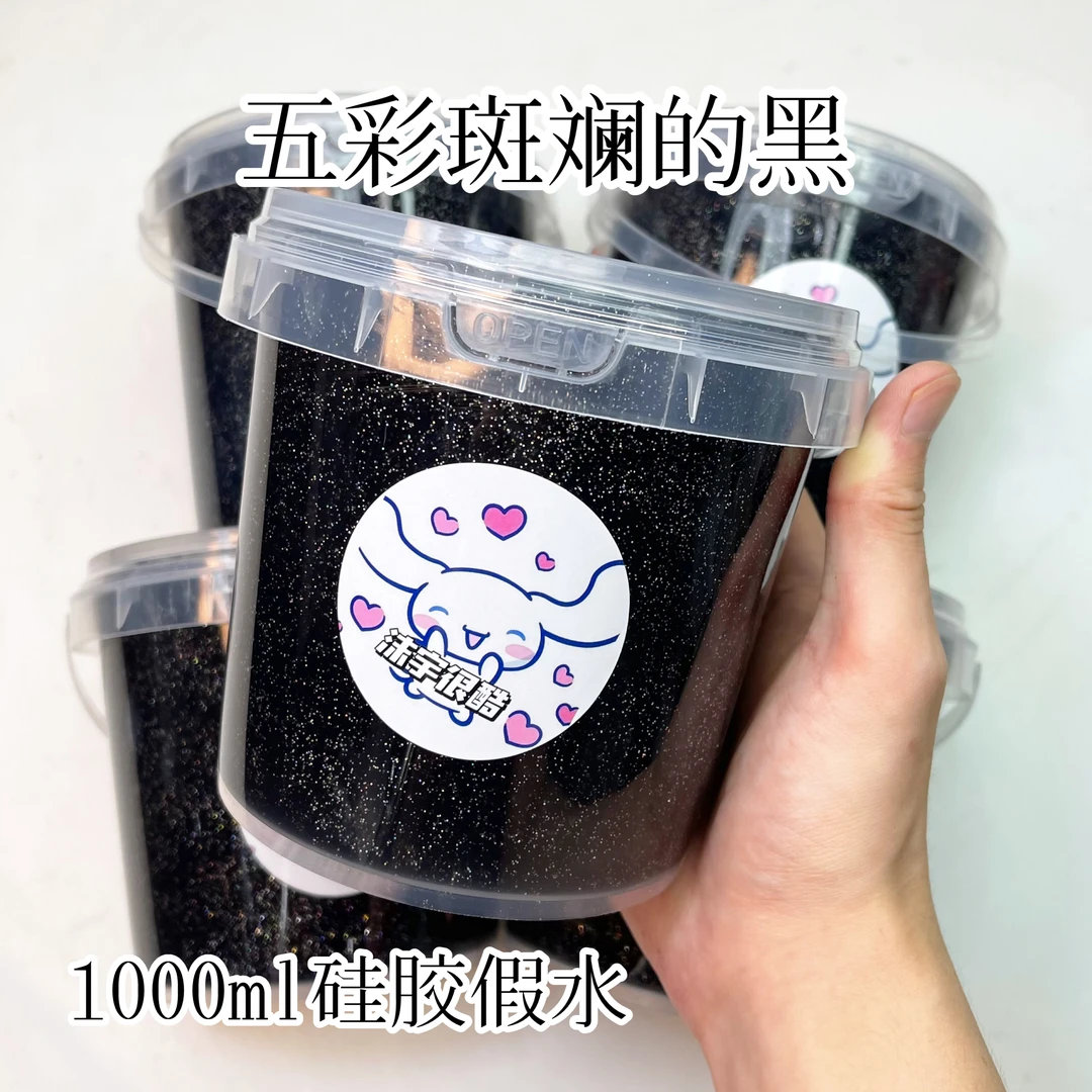 五彩斑斓的黑 大桶厚实硅胶假水不粘手可盖泡泡手工解压玩具彩泥
