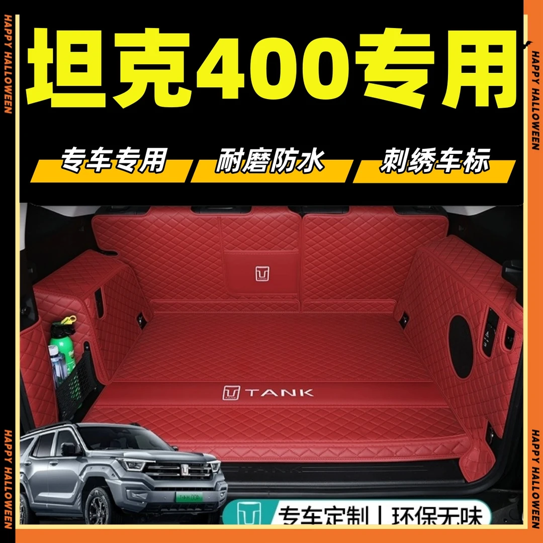24款坦克400后备箱垫全包围坦克400新能源汽车专用尾箱垫内饰改装