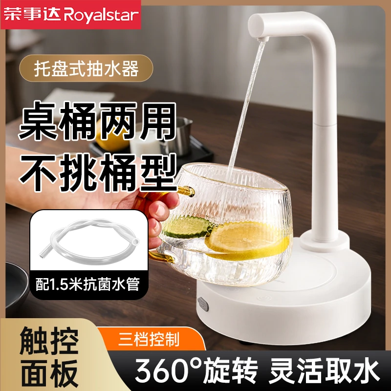 荣事达台式抽水器家用无线压水器桶装水抽水泵托盘电动纯净上水器