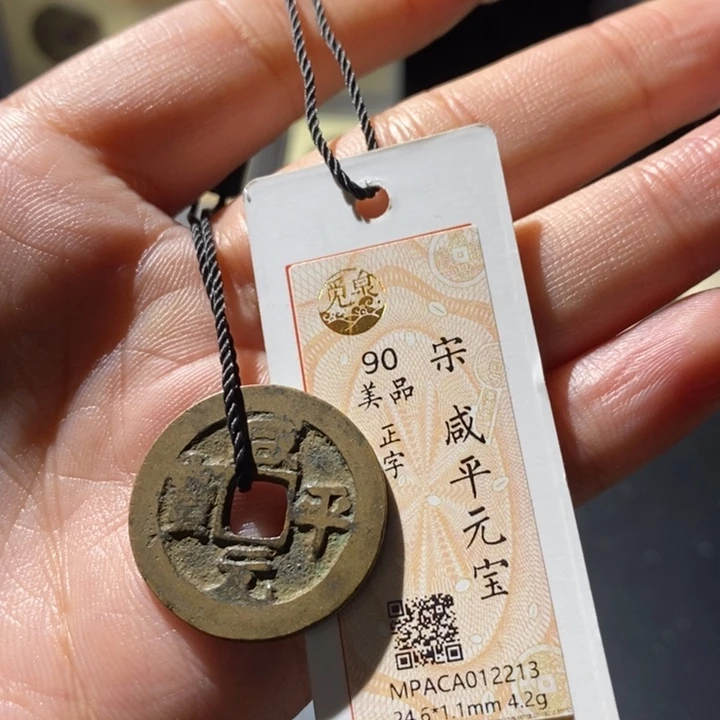 铜觅泉古钱币 小微