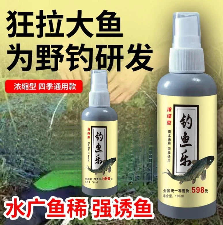 【拍1发2】钓鱼乐黑坑野钓适用鲫鱼鲤鱼等淡水鱼通用鱼饵添加剂