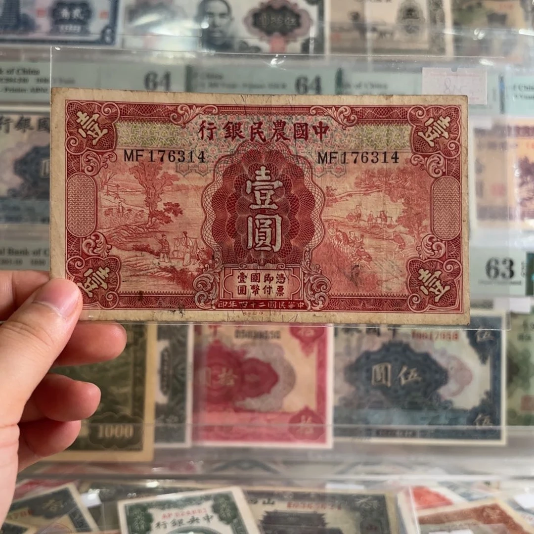 中国农民银行壹圆176314