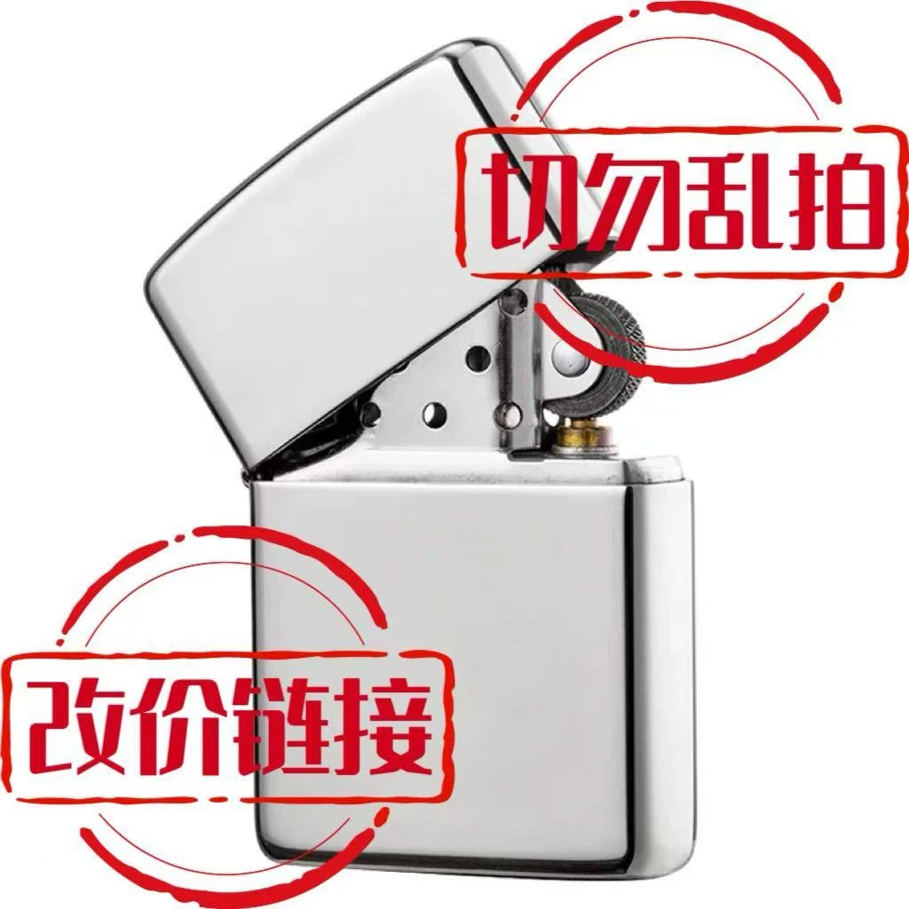 【直播专享】ZP火火打火机改价链接（拍补差价卖专用）勿乱拍