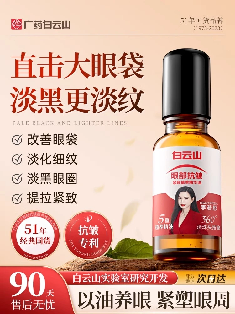 【王琳李若彤同款】紧致抗皱眼部精华油眼纹眼圈抚纹眼膜官方正品