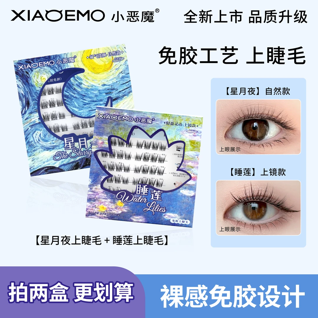 【囤货装】无梗免胶假睫毛超自然婴儿弯新手小白超软轻柔牢固舒适