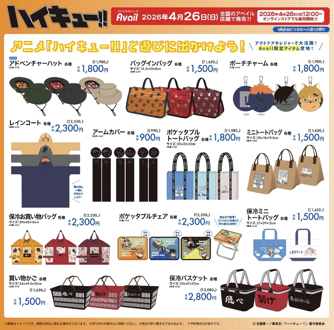 【时光谷】排球少年 avail 实用谷系列 盲盒代拆
