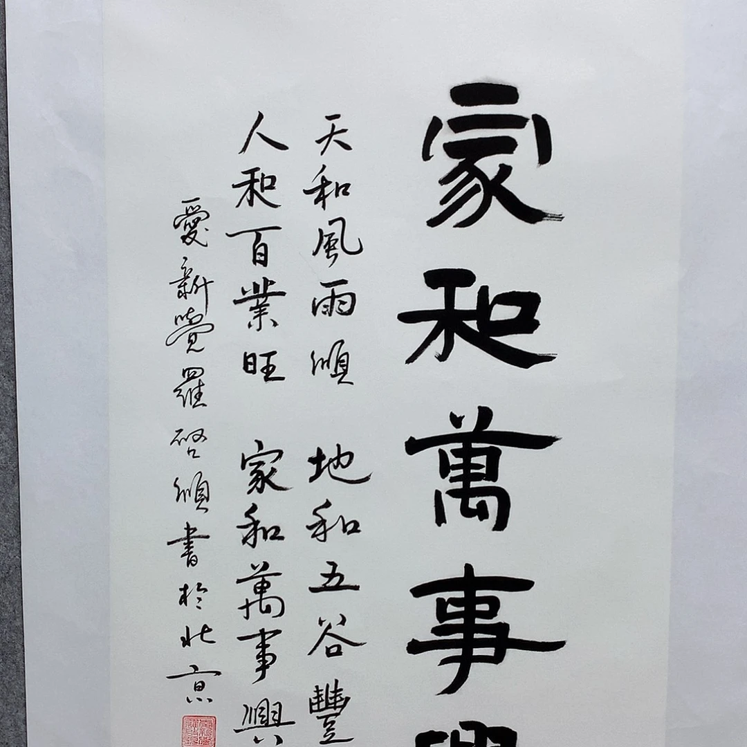 书法启老师书法作品