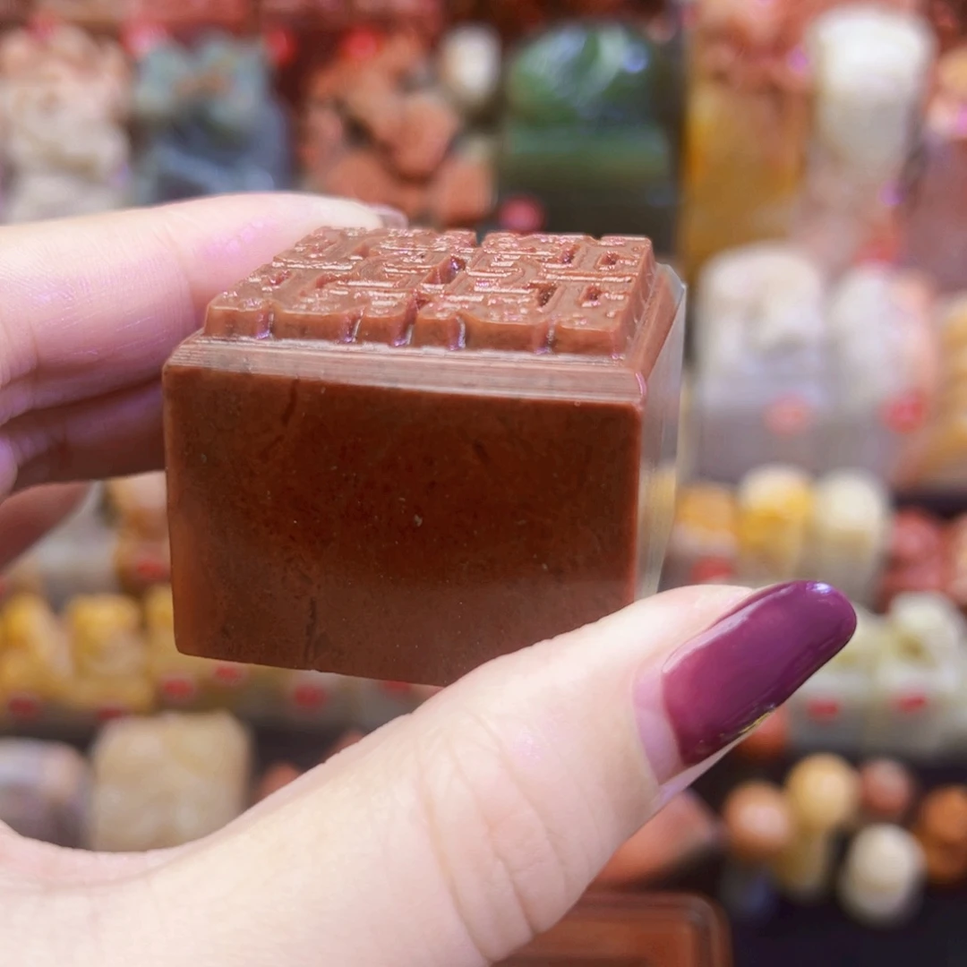 昌化石印石裘****者手工篆刻