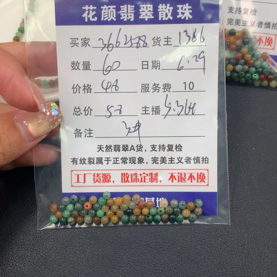 3****翡翠散珠翡翠散珠DIY手串多样性自发