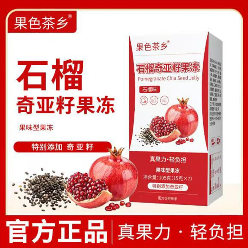 石榴奇亚籽果冻官方旗舰店正品酵素果汁果冻果冻代餐饱腹健身伴侣