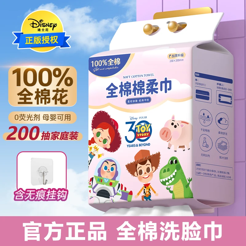 迪士尼官方正品【200抽大包装】100%全棉母婴级加大加厚棉柔洗脸巾