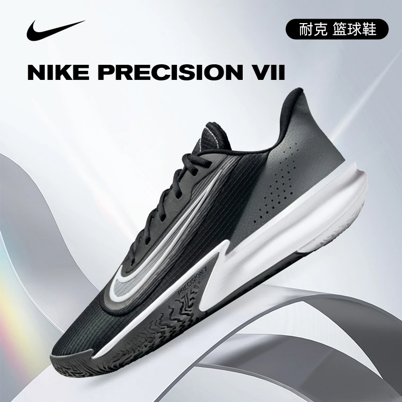 NIKE耐克男鞋NIKE PRECISION VII时尚潮鞋运动篮球鞋FN4322-005
