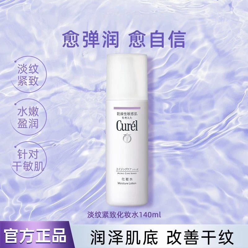 日本珂~润淡纹紧致化妆水140ml改善细纹保湿补水原装进口正品