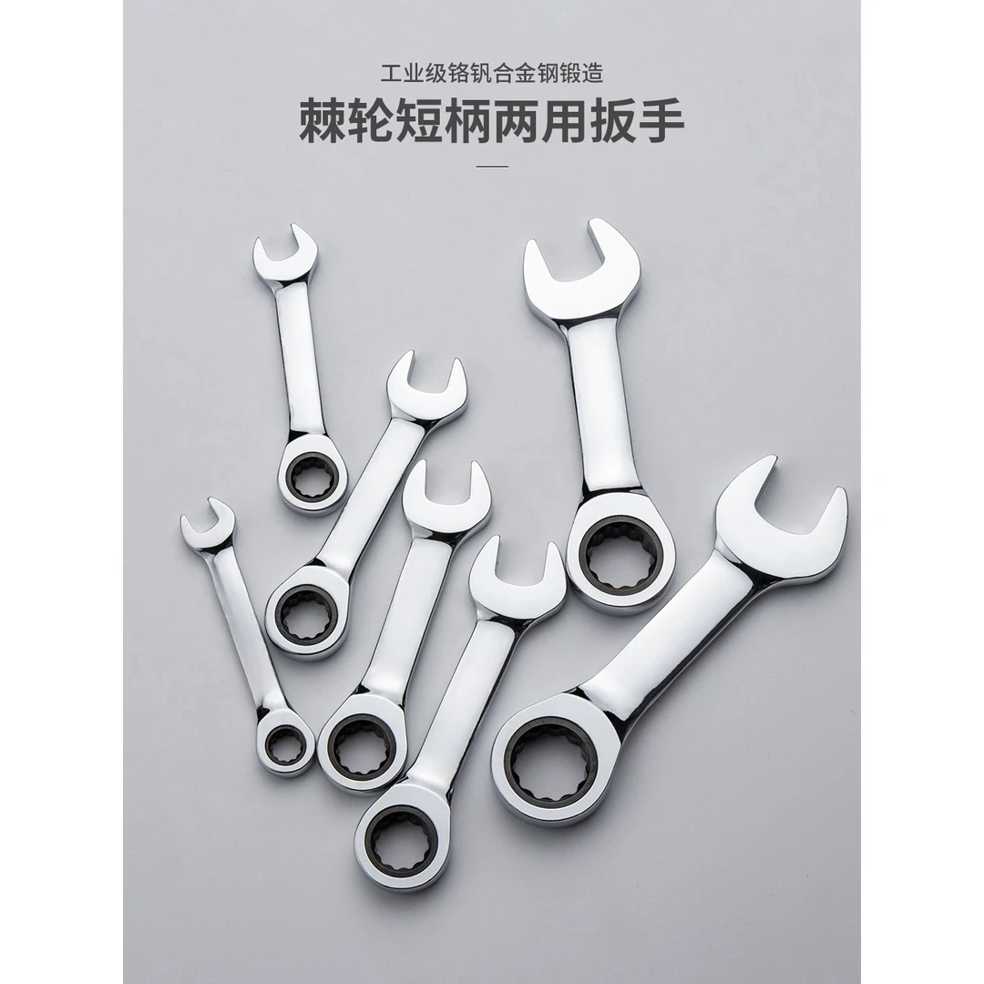 专业短柄快速棘轮扳手迷你开口梅花两用扳手双向省力汽修五金扳手