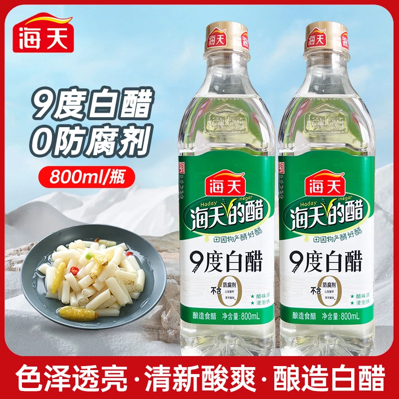 海天9度白醋800mL家用酿造食醋炒菜酸爽凉拌调料腌制泡菜调味品