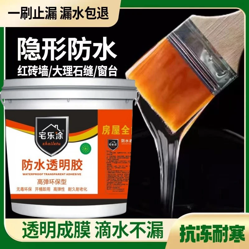 【新客立减】透明防水胶屋顶补漏涂料外墙裂缝修复卫生间漏水材料防