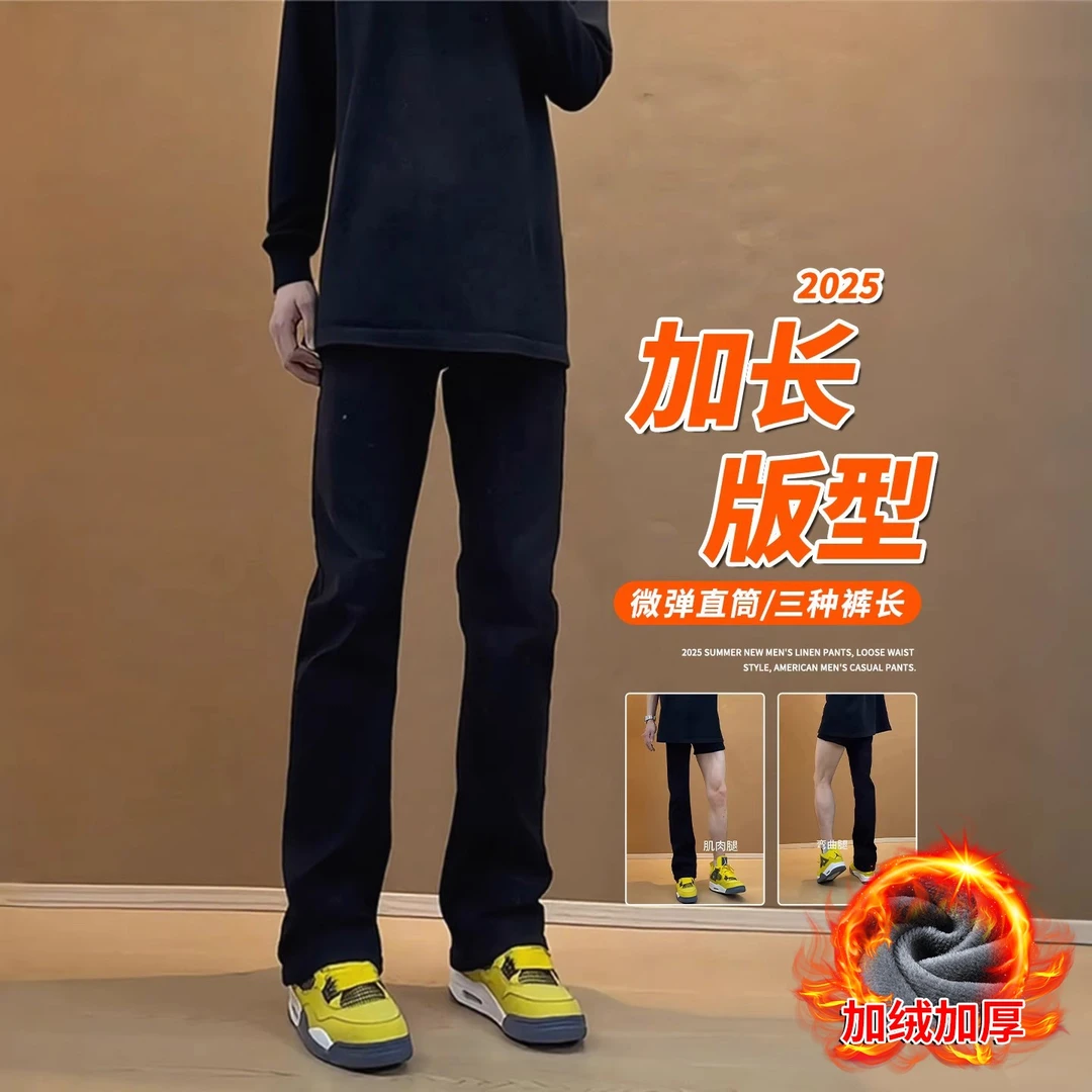 男生高个子加长加绒直筒牛仔裤男款秋冬款宽松2025新款青少年裤子