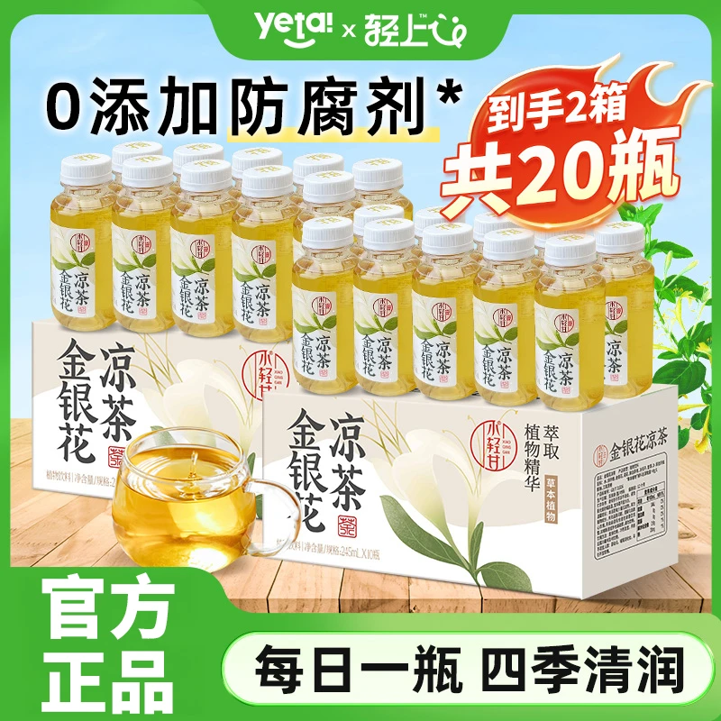 【到手20瓶】轻上金银花凉茶清凉植物饮料0脂四季清润解渴必备饮品