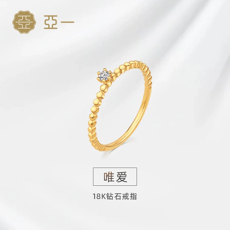 【亚一】18k唯爱钻石戒指单钻求婚送女友气质轻奢时尚简约ins经典