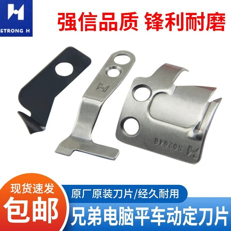 电脑平车动定刀S02646 S02637圆刀直驱一体机剪线刀片缝纫机配件