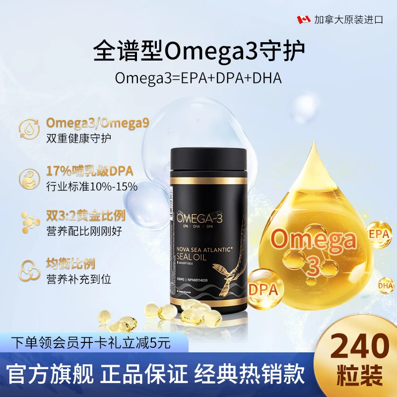 【DPA/EPA/DHA】加拿大原装进口海豹油三效协同100%正品Omega-3成人