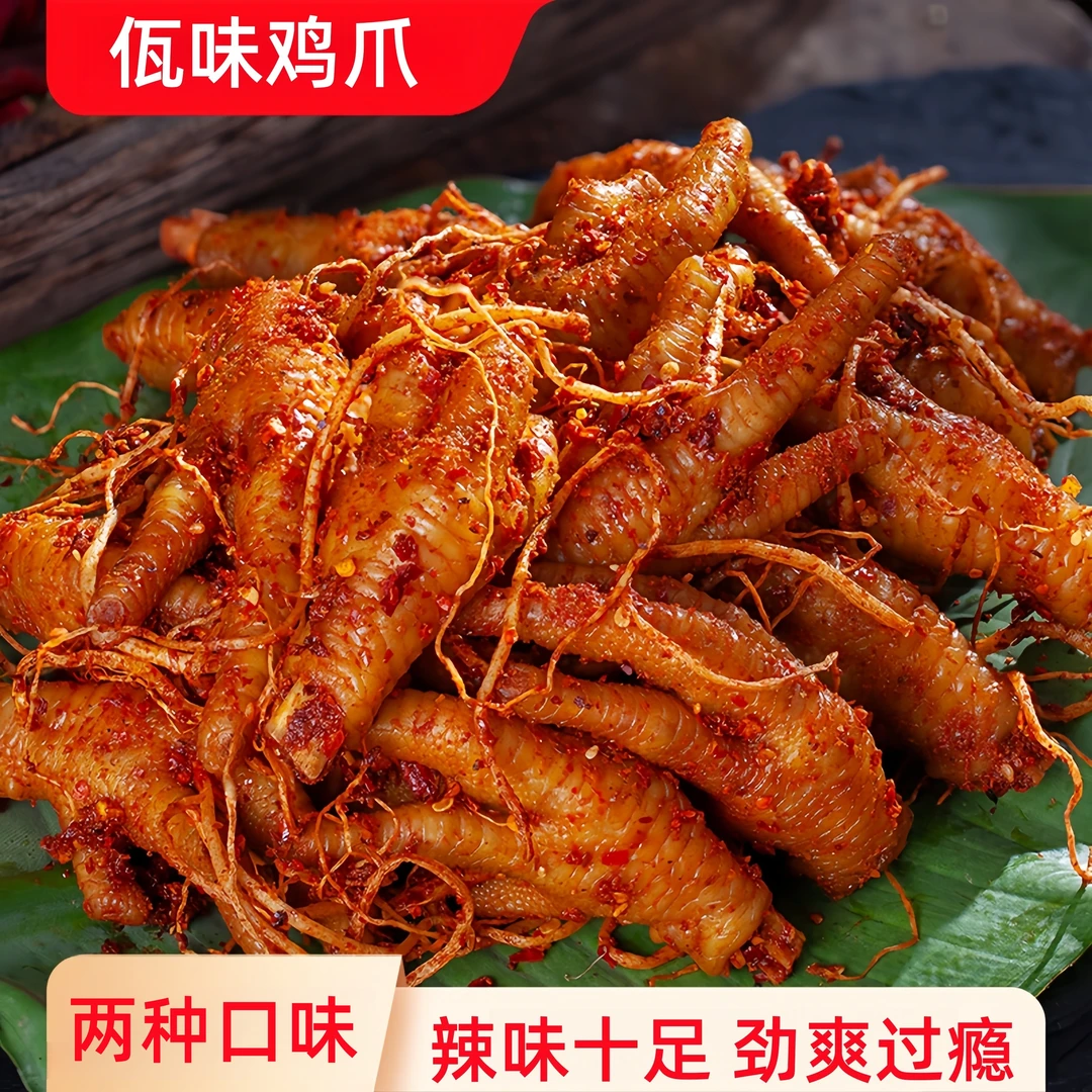 【双味可选】云南佤味特色鸡爪撇菜根糊辣壳鸡爪休闲零食即食小吃