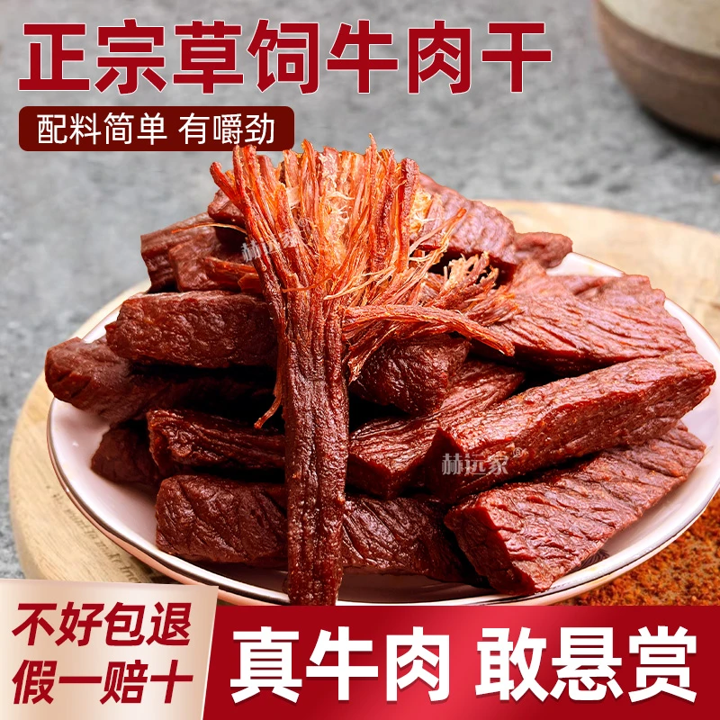 赫远家正宗手撕牛肉干真空独立小包装休闲零食旅行必备500g