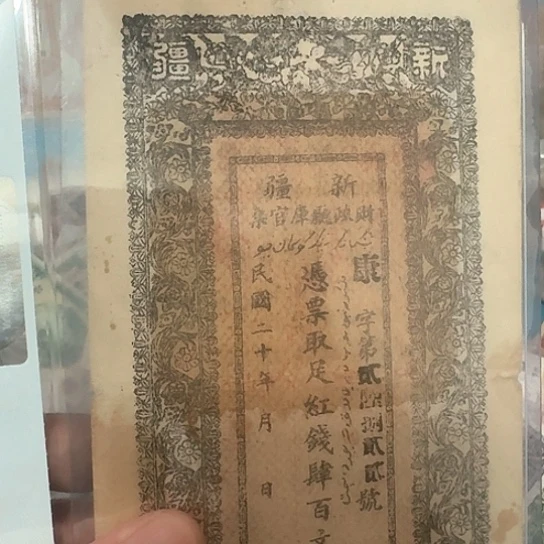 尔**周吾爱收藏流通旧品