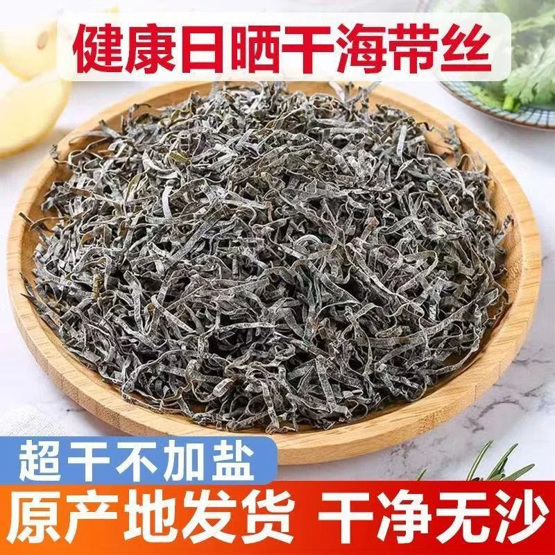 【厂家直销】霞浦特产干海带丝 日晒原生态干净无沙凉拌脆爽美味