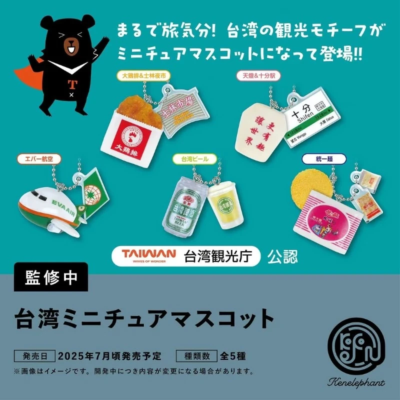 日本肯大象 kenelephant 台湾观光纪念挂件扭蛋 飞机吊饰