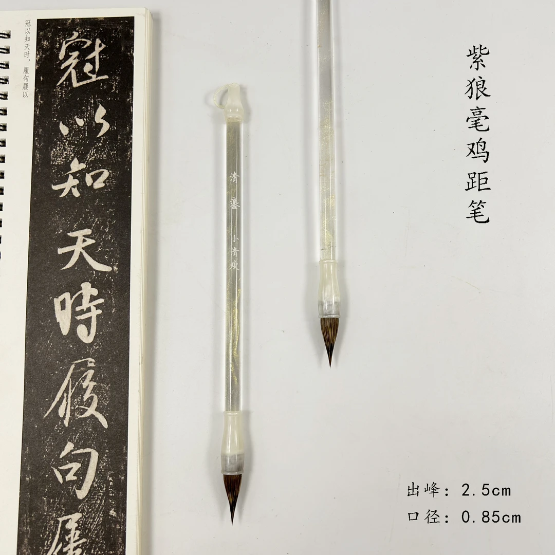 （小清欢专属）清鎏 紫狼毫小行书毛笔 出峰2.5cm
